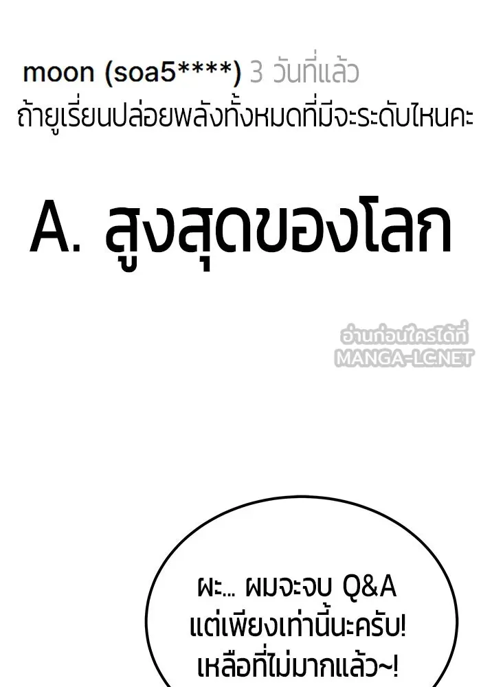 I was more overpowered than the hero, so I hid my power! ตอนที่ 71 165