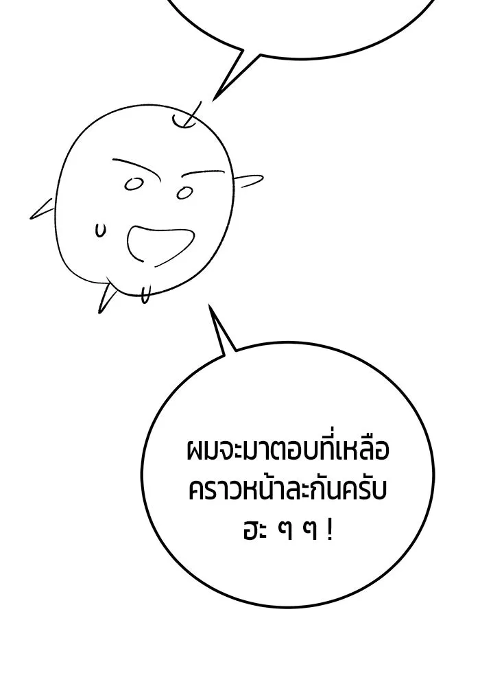 I was more overpowered than the hero, so I hid my power! ตอนที่ 71 166
