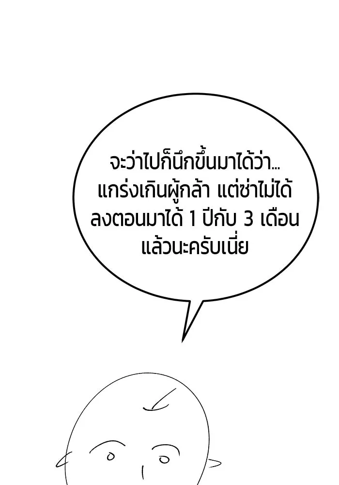 I was more overpowered than the hero, so I hid my power! ตอนที่ 71 167