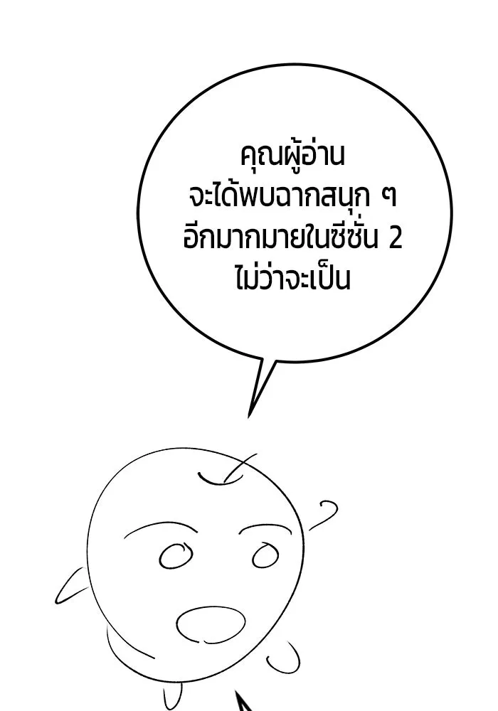 I was more overpowered than the hero, so I hid my power! ตอนที่ 71 169