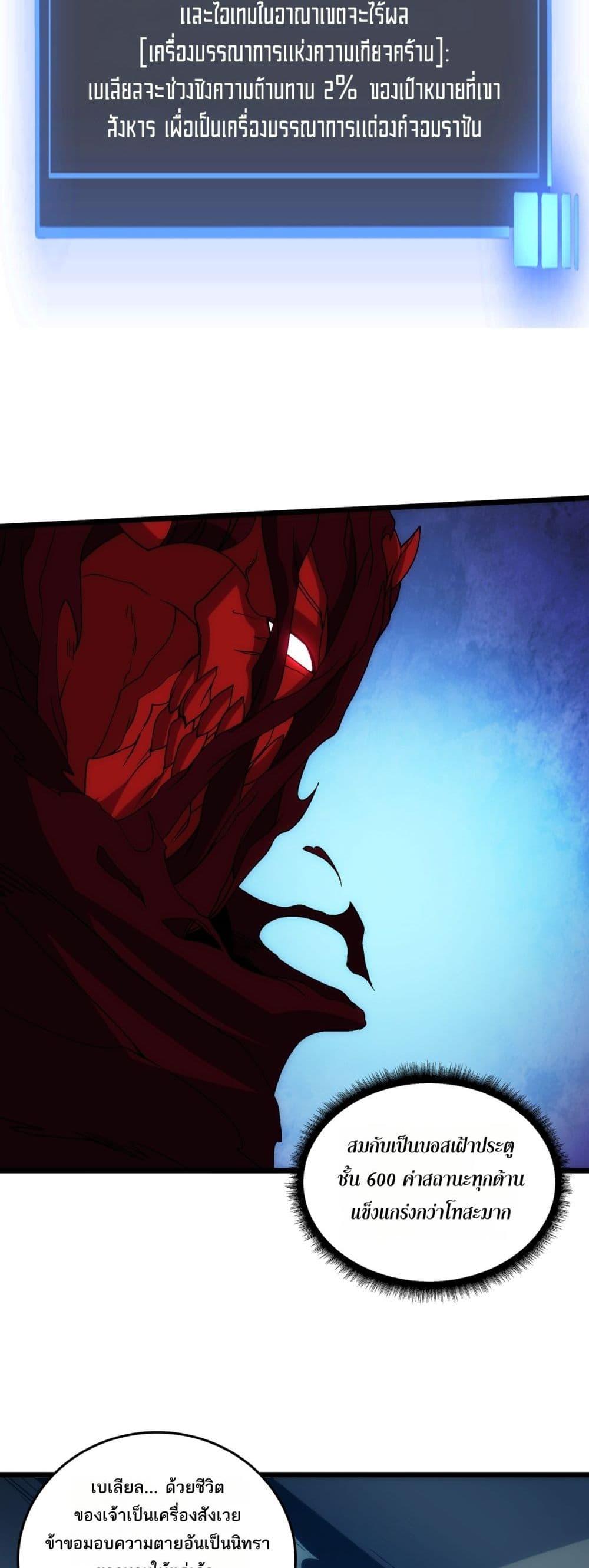 Starting as the Black Dragon BOSS ตอนที่ 71 17
