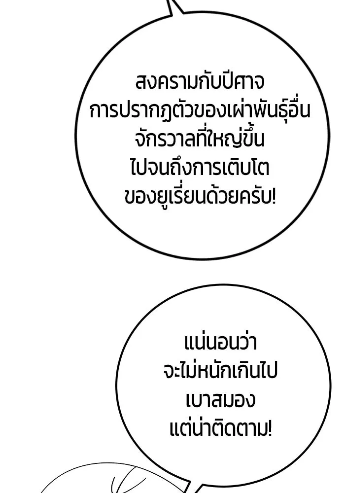 I was more overpowered than the hero, so I hid my power! ตอนที่ 71 170
