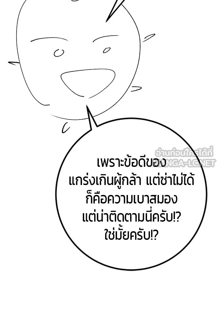 I was more overpowered than the hero, so I hid my power! ตอนที่ 71 171