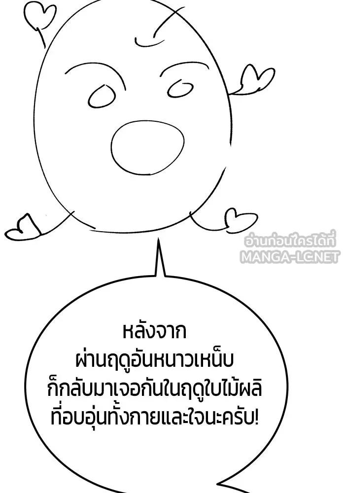 I was more overpowered than the hero, so I hid my power! ตอนที่ 71 174