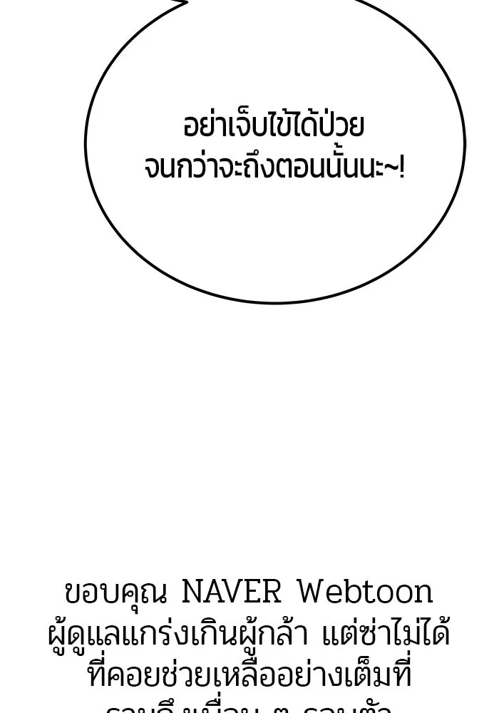 I was more overpowered than the hero, so I hid my power! ตอนที่ 71 175