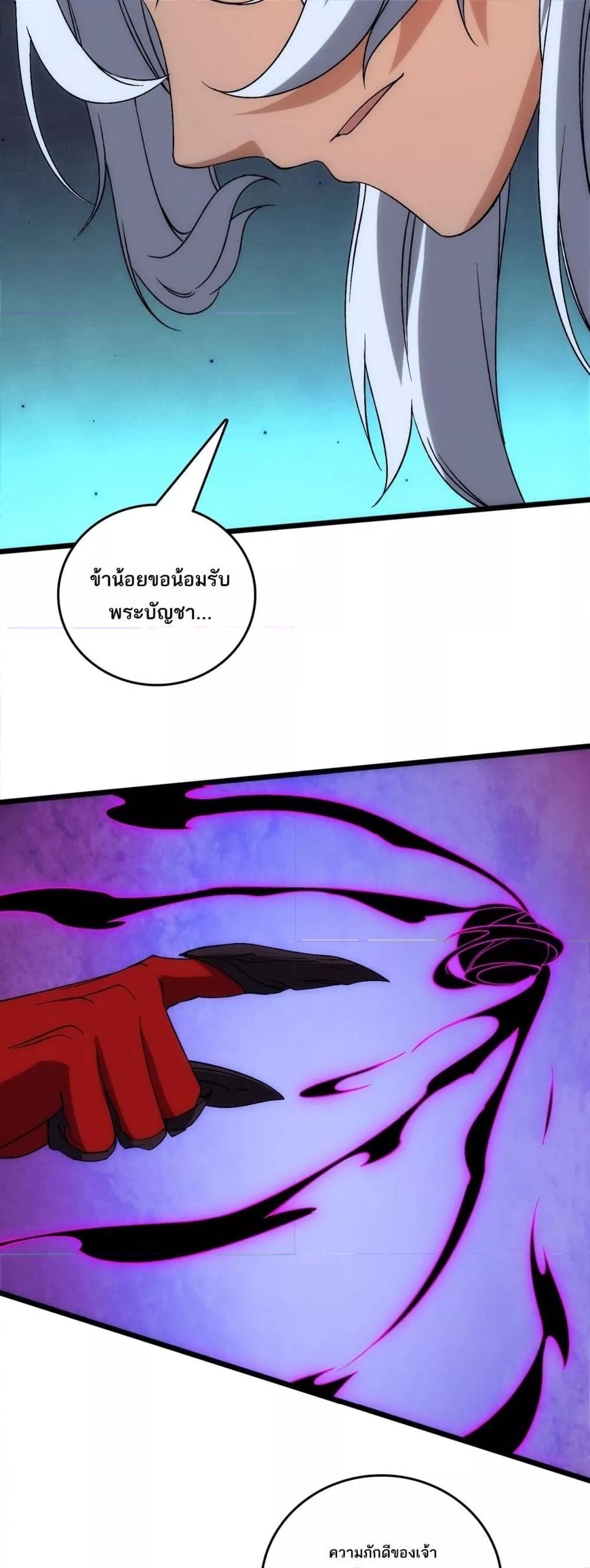 Starting as the Black Dragon BOSS ตอนที่ 71 20