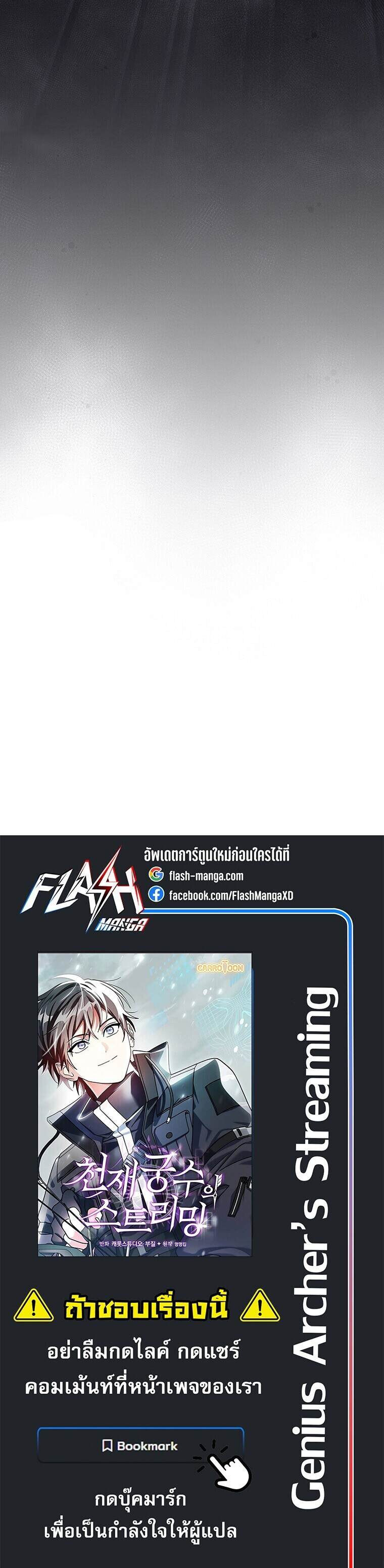 Genius Archer ตอนที่ 71 21