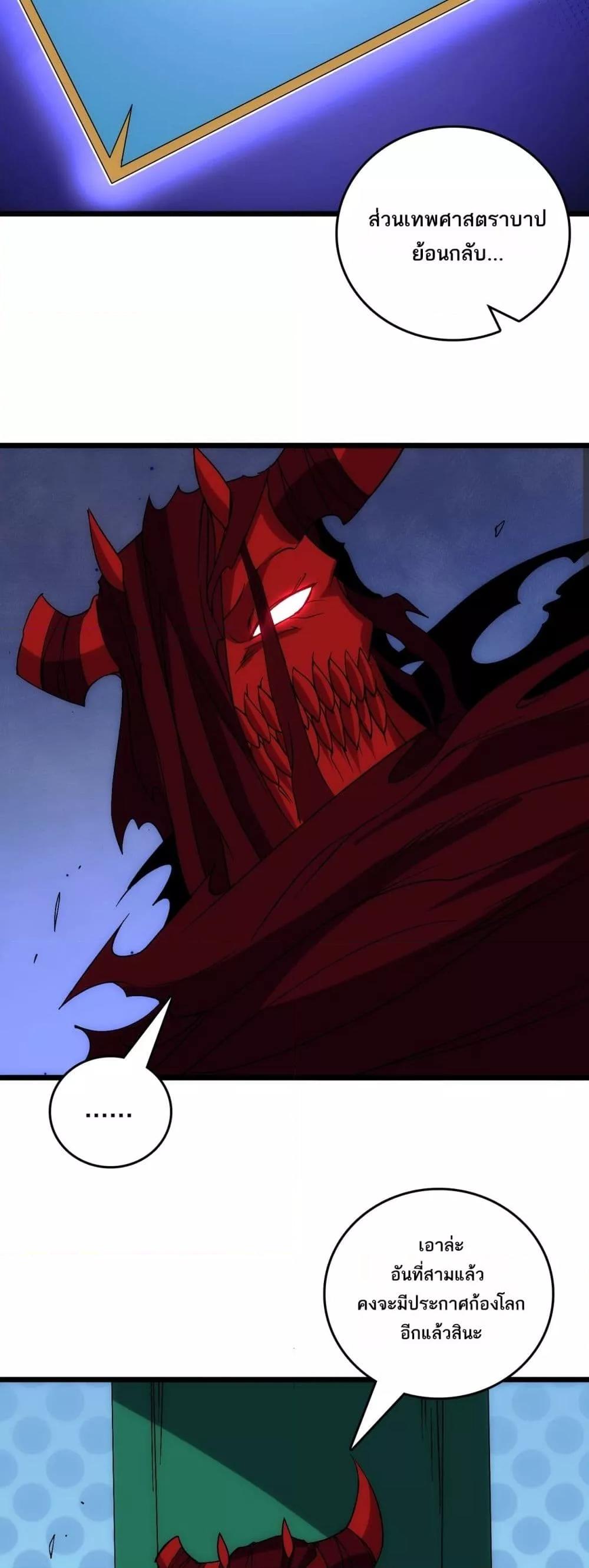 Starting as the Black Dragon BOSS ตอนที่ 71 26
