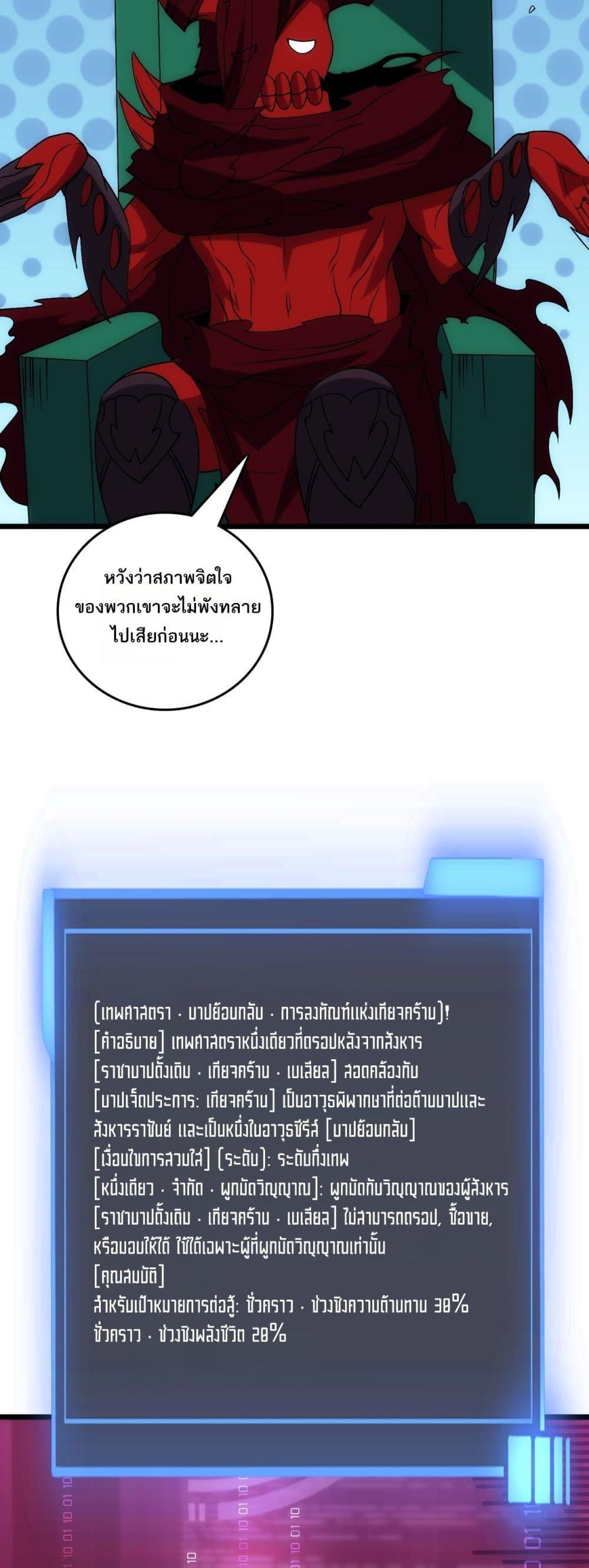 Starting as the Black Dragon BOSS ตอนที่ 71 27