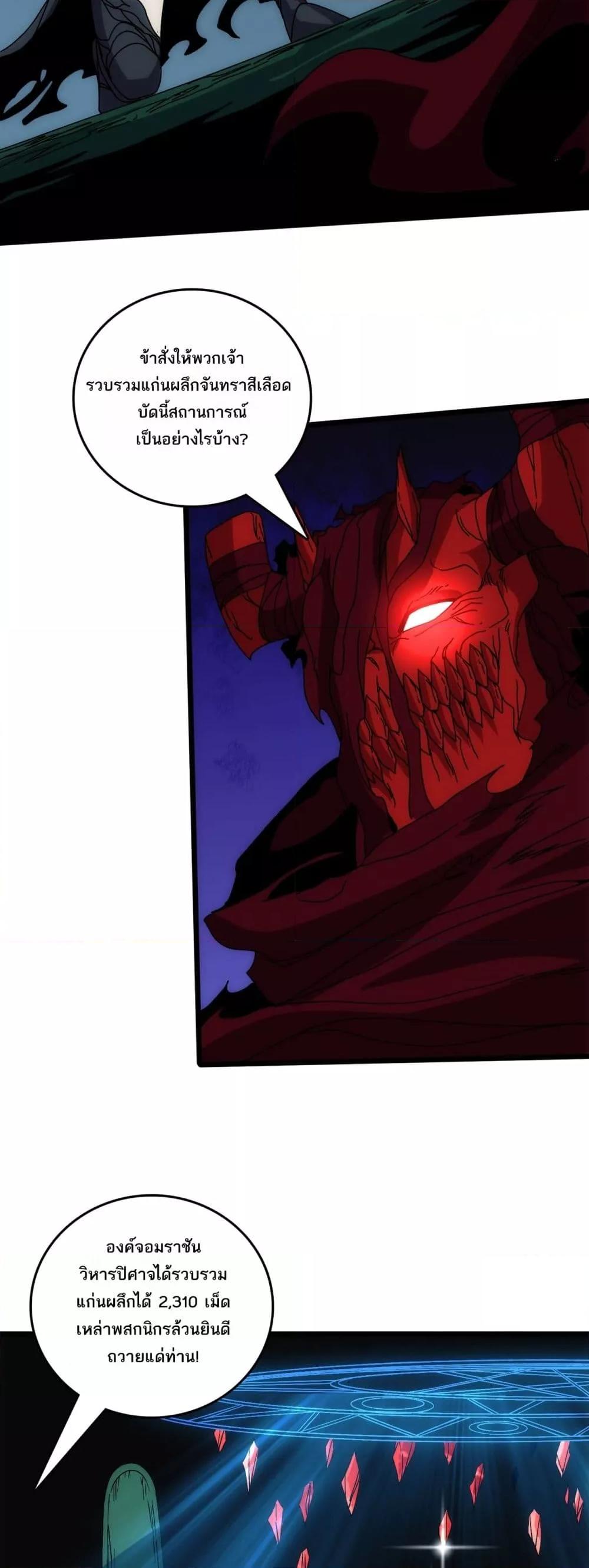 Starting as the Black Dragon BOSS ตอนที่ 71 32