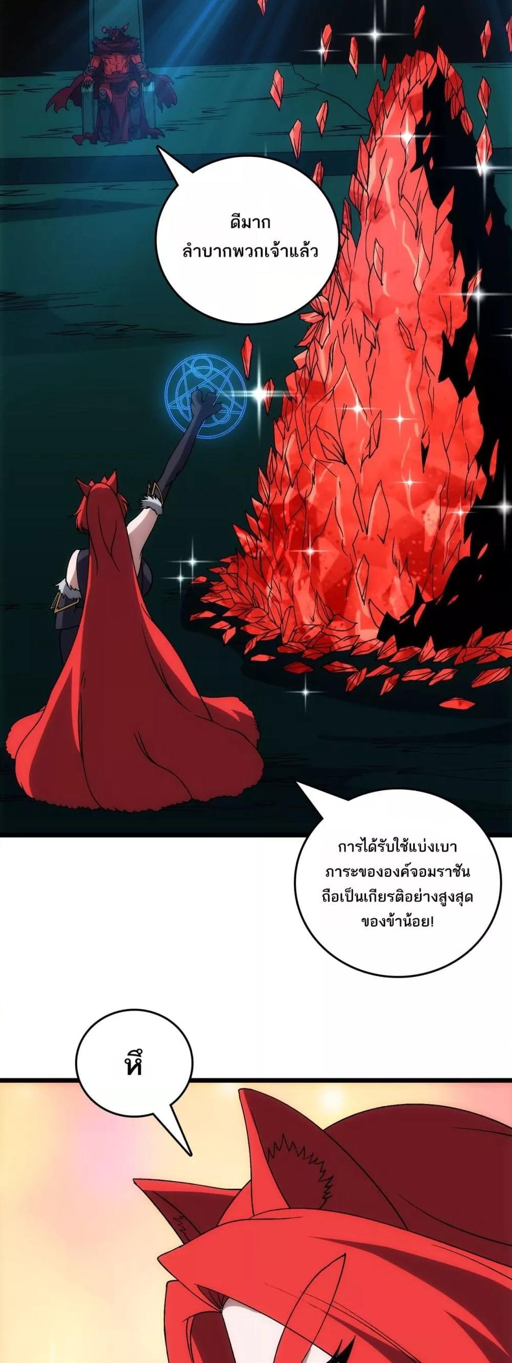 Starting as the Black Dragon BOSS ตอนที่ 71 33