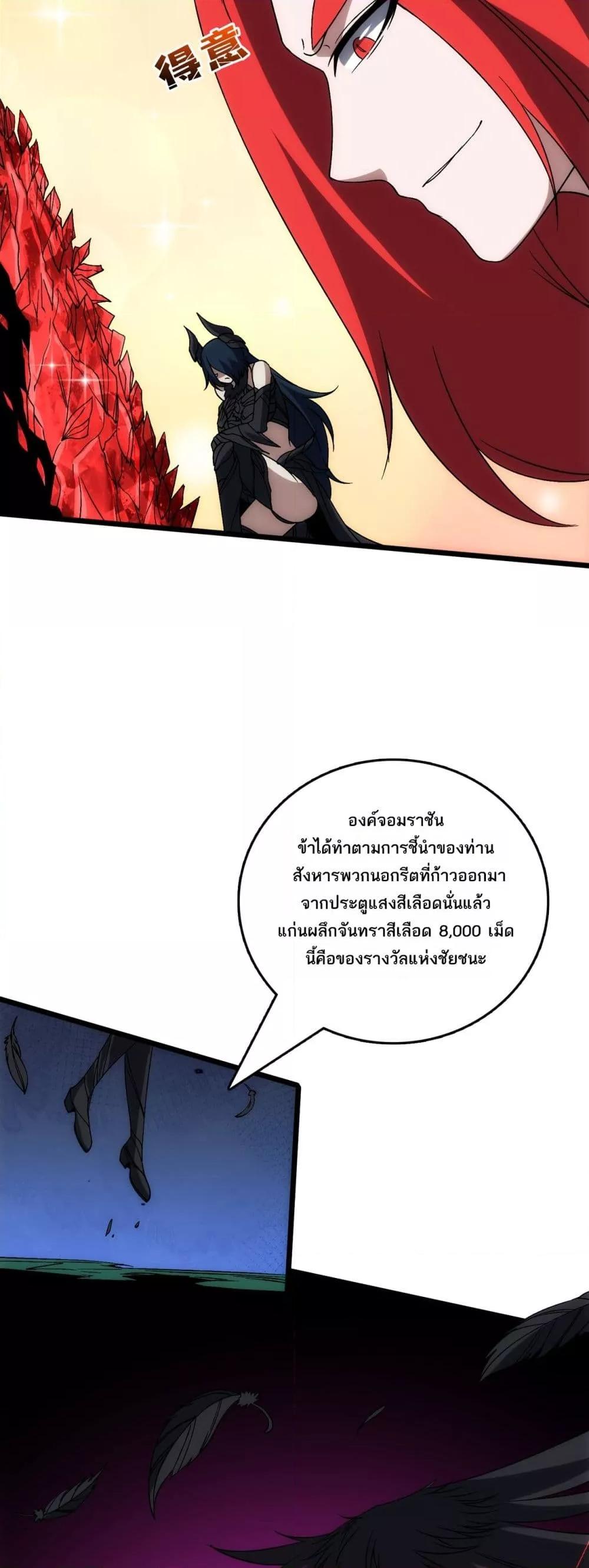 Starting as the Black Dragon BOSS ตอนที่ 71 34