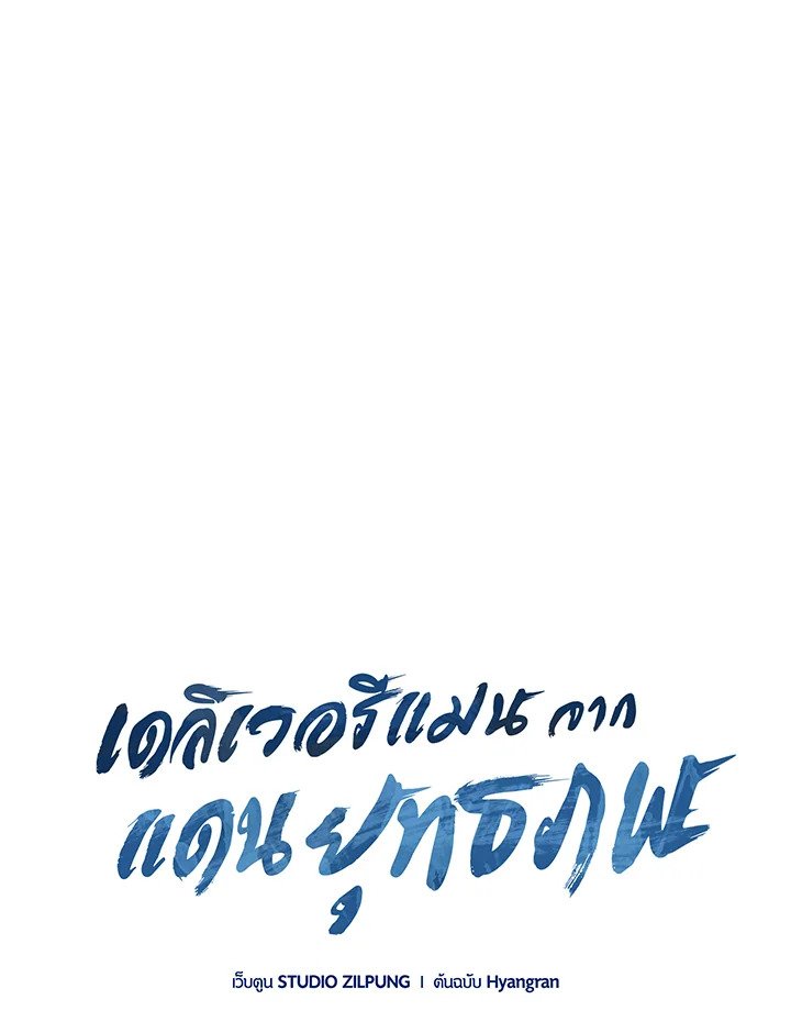 The Delivery Man From Murim ตอนที่ 71 35