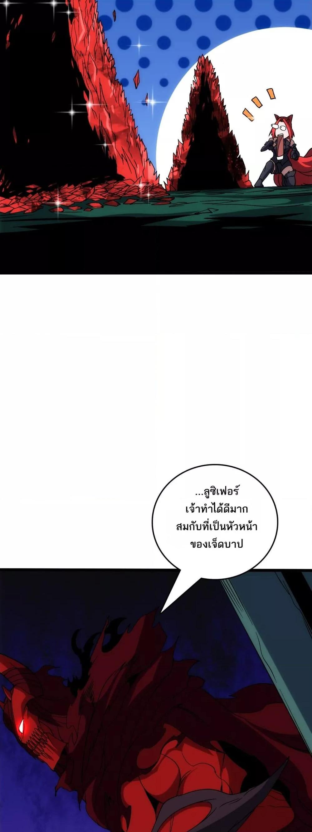Starting as the Black Dragon BOSS ตอนที่ 71 37