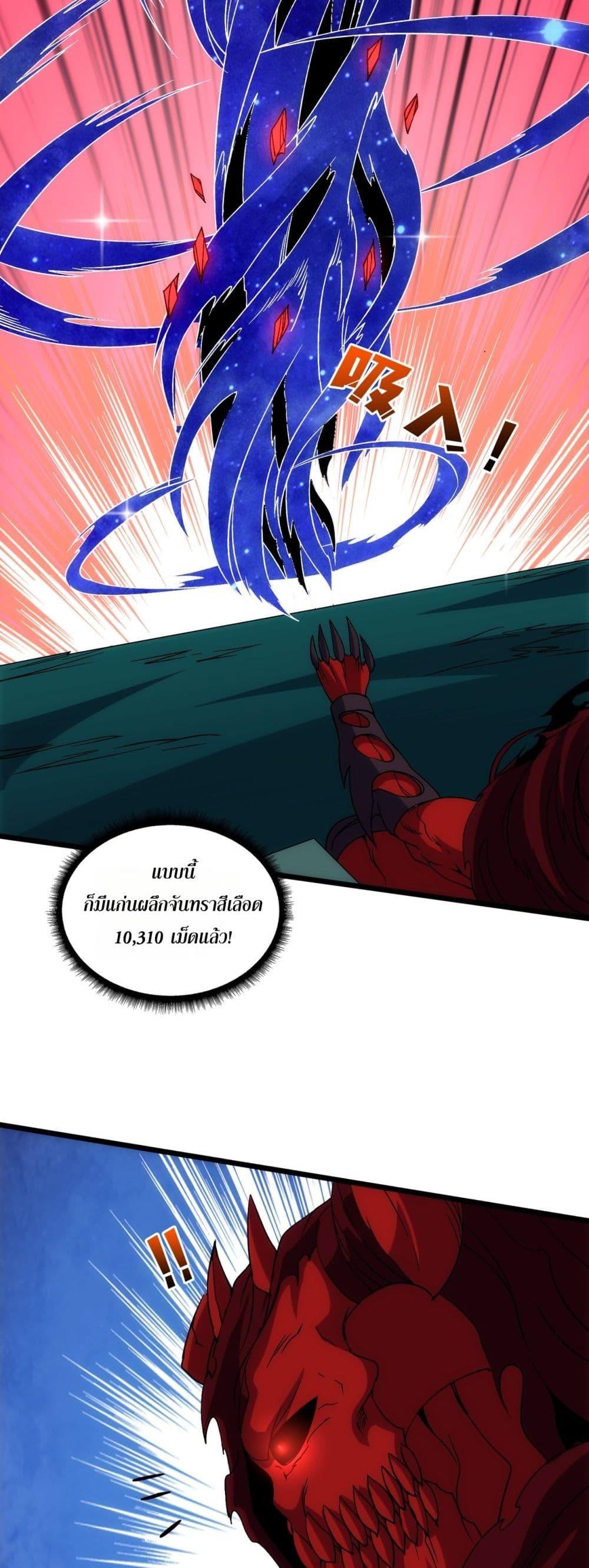 Starting as the Black Dragon BOSS ตอนที่ 71 44
