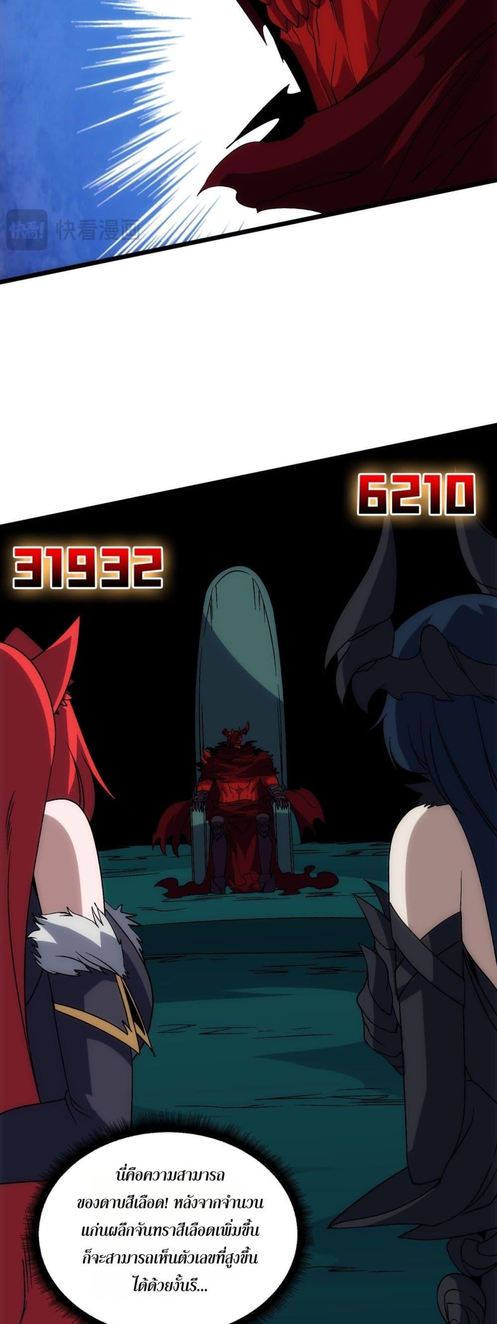 Starting as the Black Dragon BOSS ตอนที่ 71 45