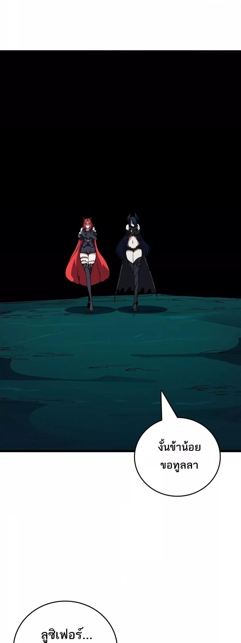 Starting as the Black Dragon BOSS ตอนที่ 71 48