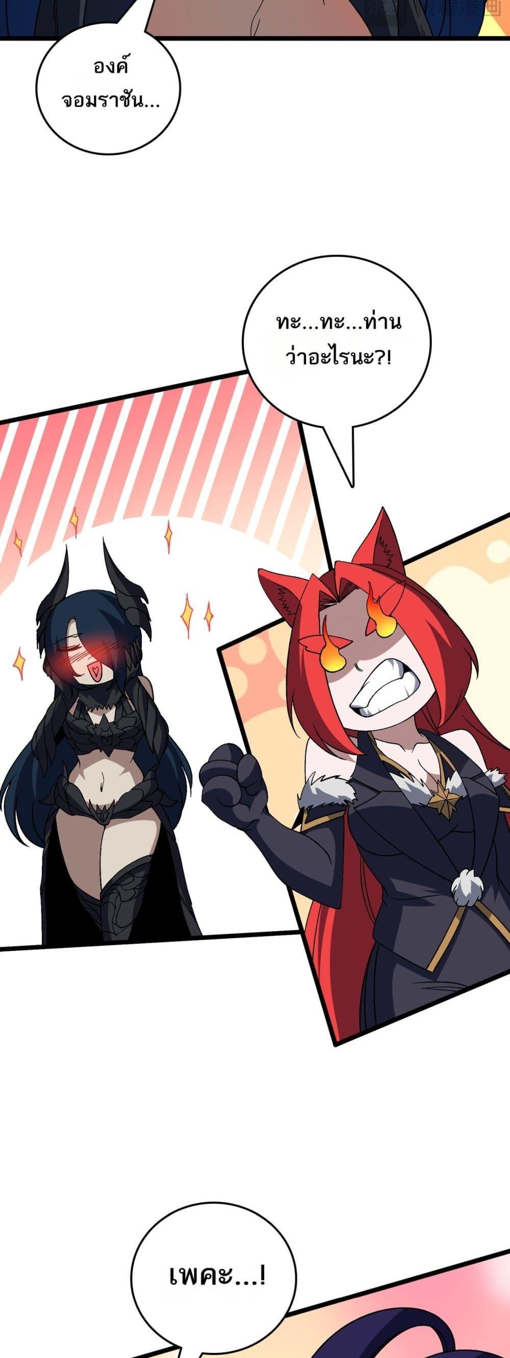 Starting as the Black Dragon BOSS ตอนที่ 71 50