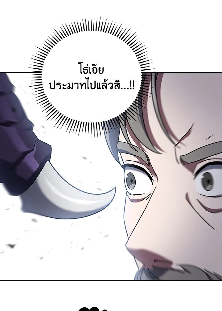 The Delivery Man From Murim ตอนที่ 71 53