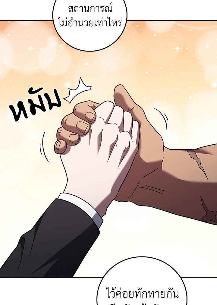 The Delivery Man From Murim ตอนที่ 71 63