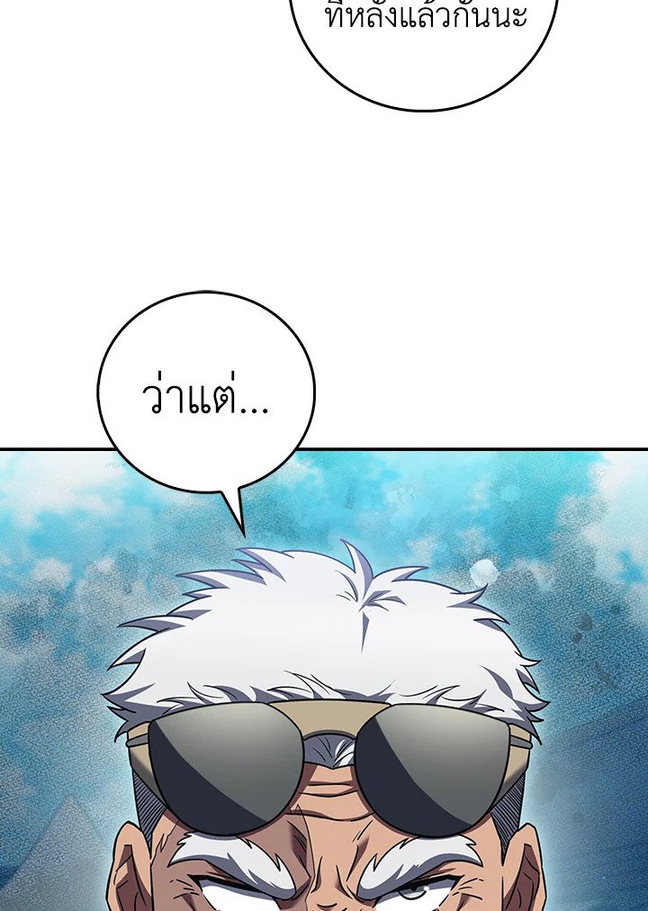 The Delivery Man From Murim ตอนที่ 71 64