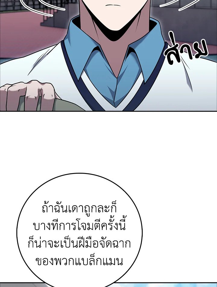 The Delivery Man From Murim ตอนที่ 71 76