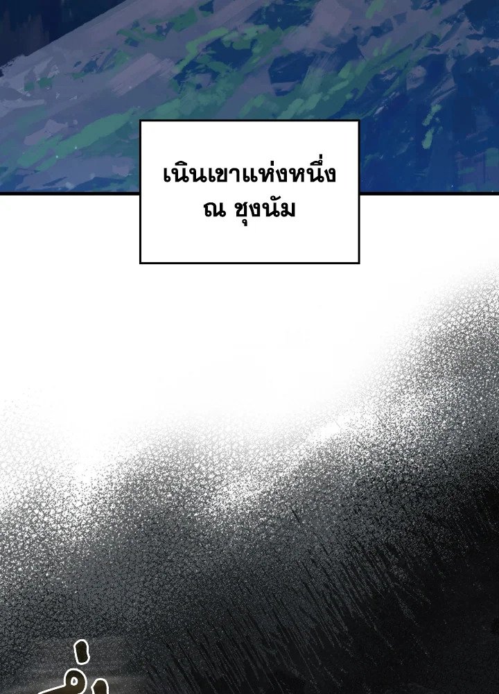 Max Level Player ตอนที่ 72 3