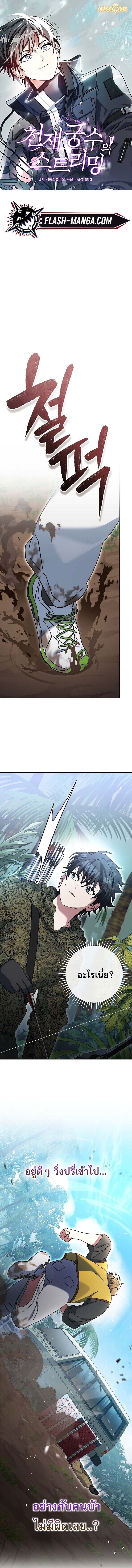 Genius Archer ตอนที่ 72 1