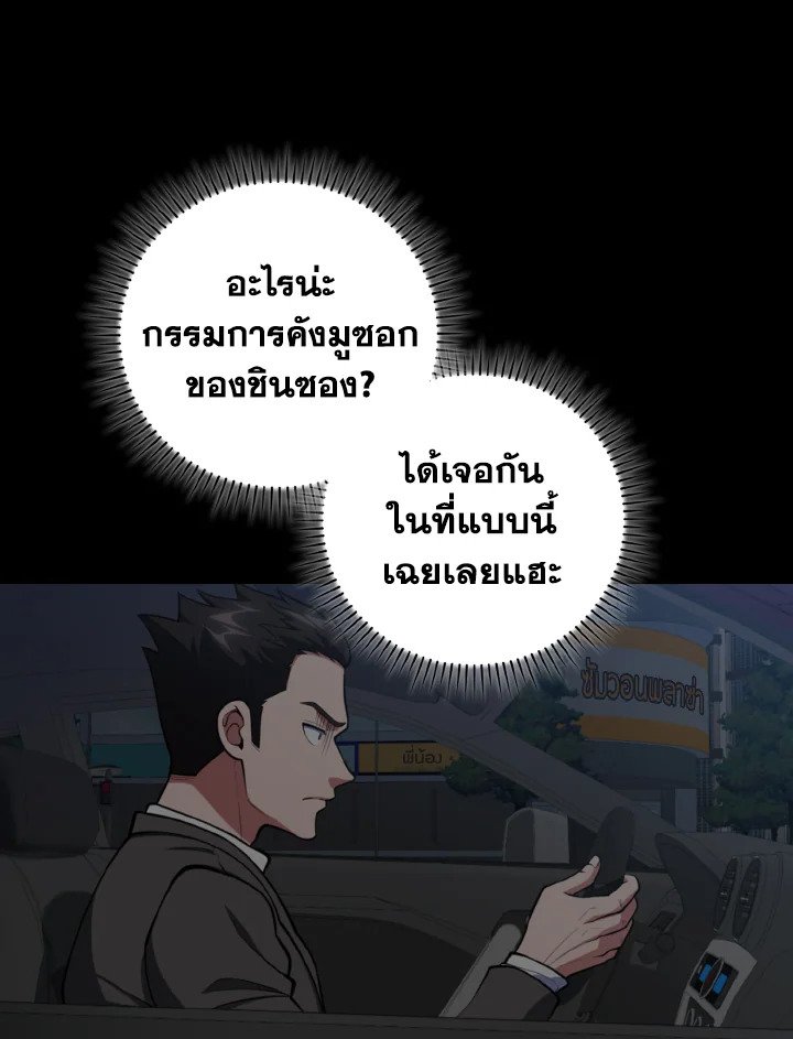 Max Level Player ตอนที่ 72 12