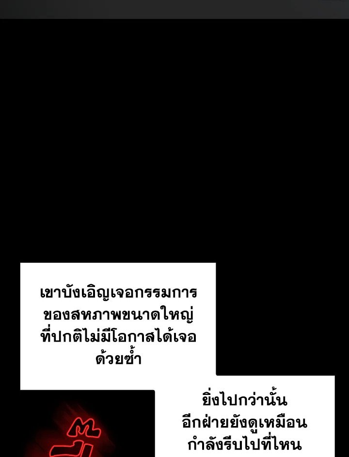 Max Level Player ตอนที่ 72 13