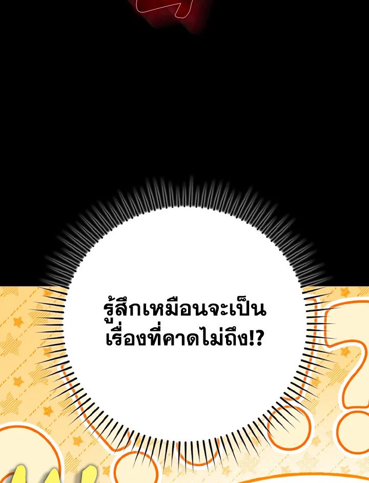 Max Level Player ตอนที่ 72 15