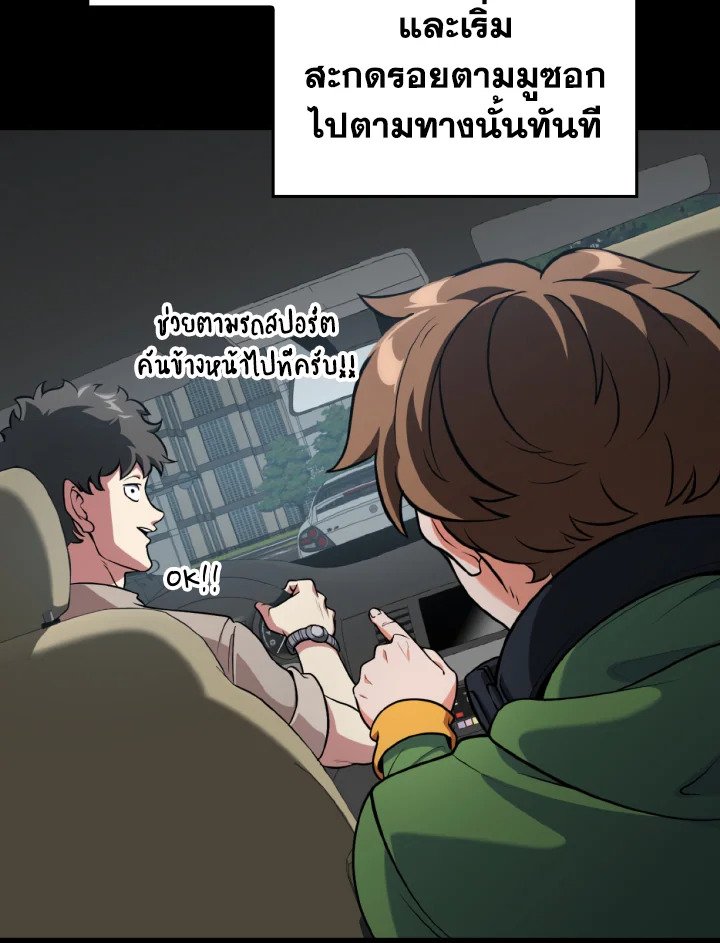 Max Level Player ตอนที่ 72 18