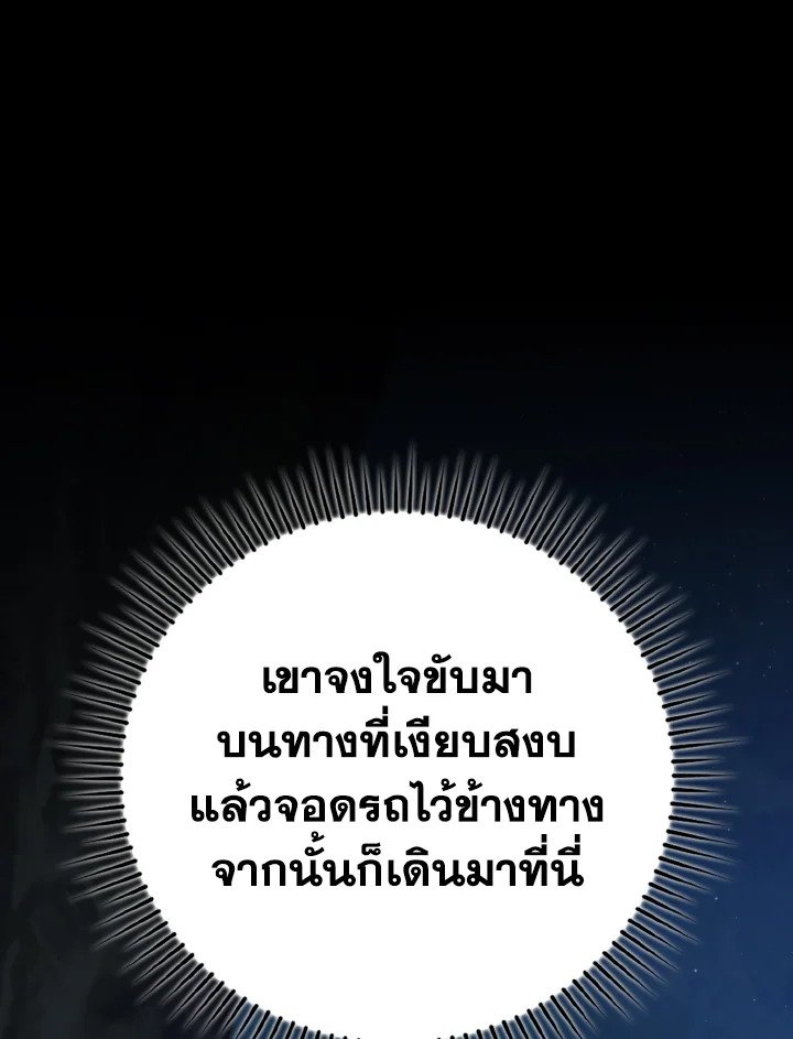 Max Level Player ตอนที่ 72 19