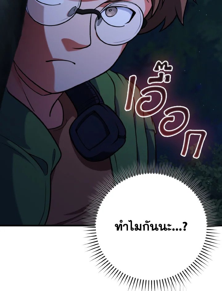 Max Level Player ตอนที่ 72 21