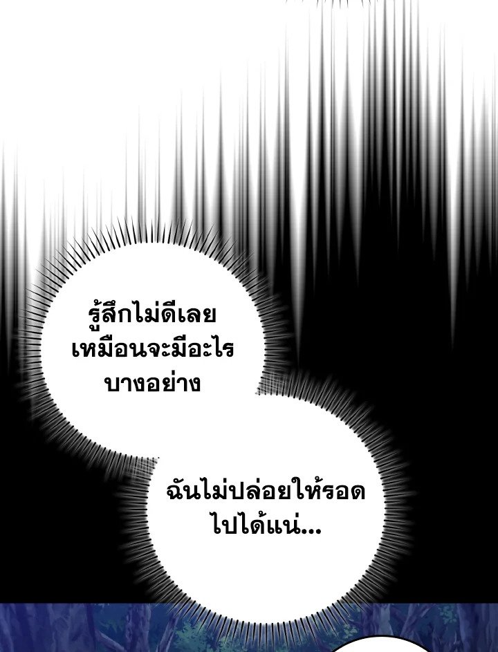 Max Level Player ตอนที่ 72 22