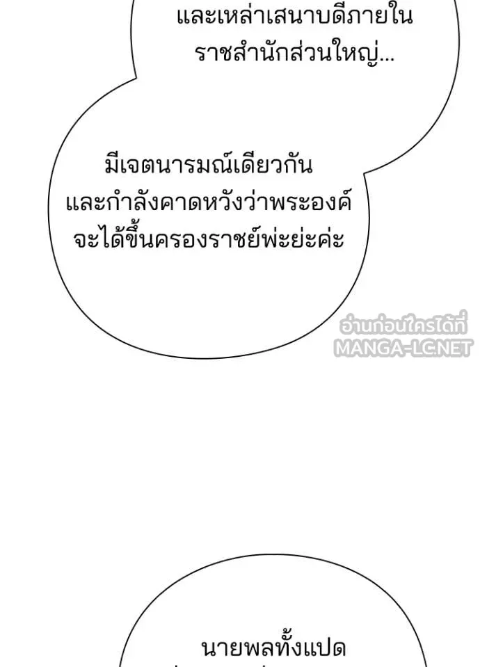 Night of the Ogre ตอนที่ 72 24