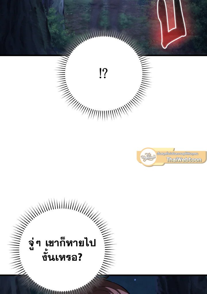 Max Level Player ตอนที่ 72 26