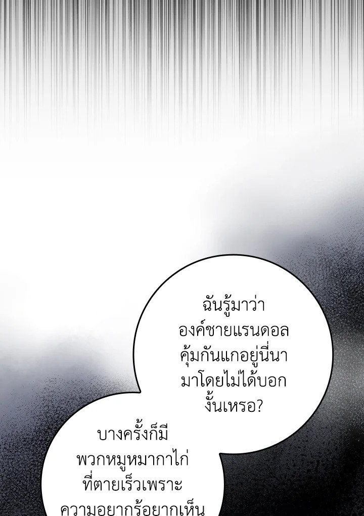 Max Level Player ตอนที่ 72 34