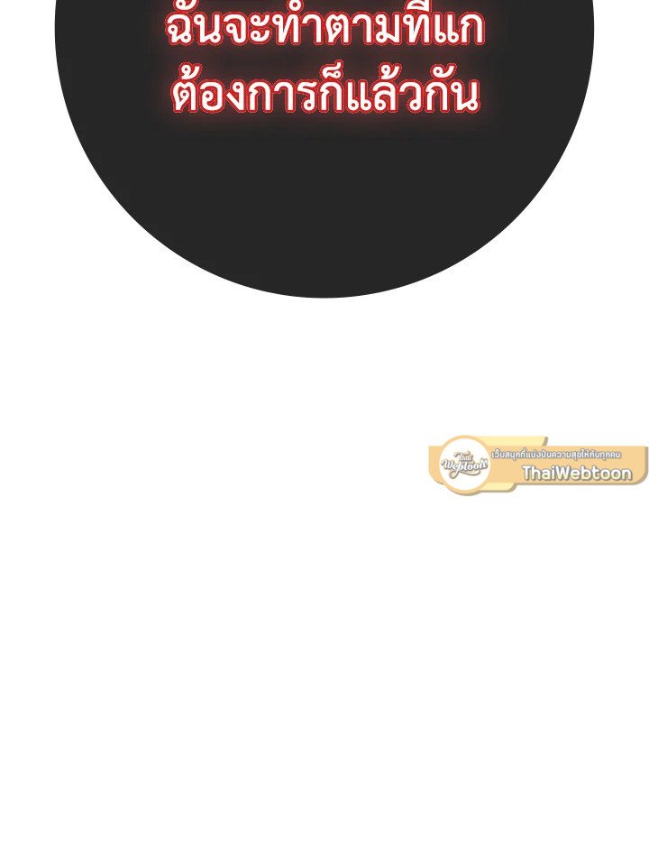 Max Level Player ตอนที่ 72 40