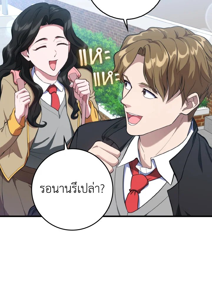 Max Level Player ตอนที่ 72 47