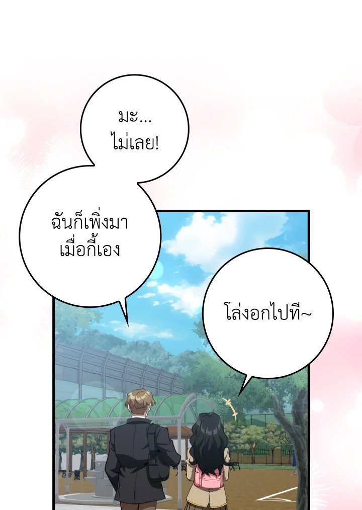 Max Level Player ตอนที่ 72 48