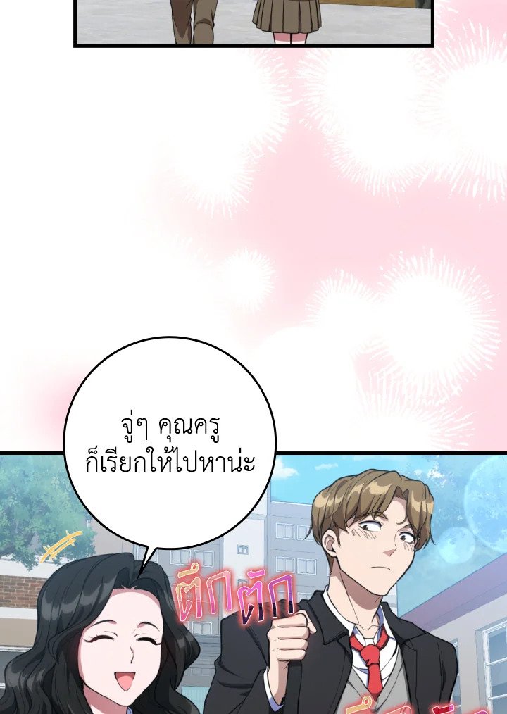 Max Level Player ตอนที่ 72 49