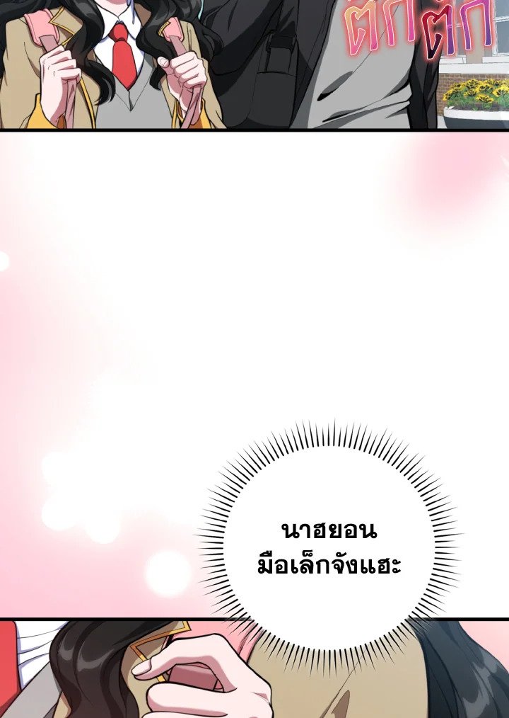 Max Level Player ตอนที่ 72 50