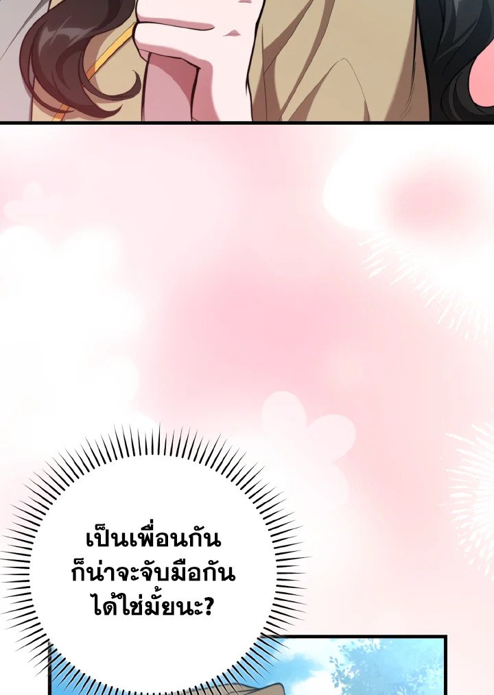 Max Level Player ตอนที่ 72 51