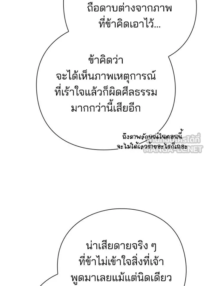 Night of the Ogre ตอนที่ 72 59