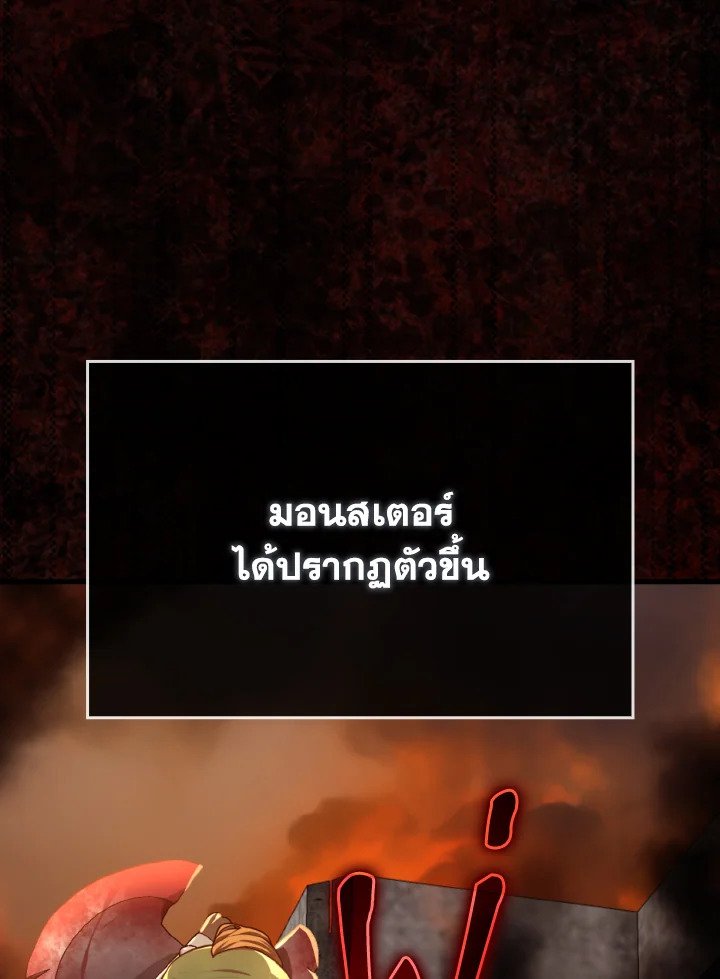 Max Level Player ตอนที่ 72 65
