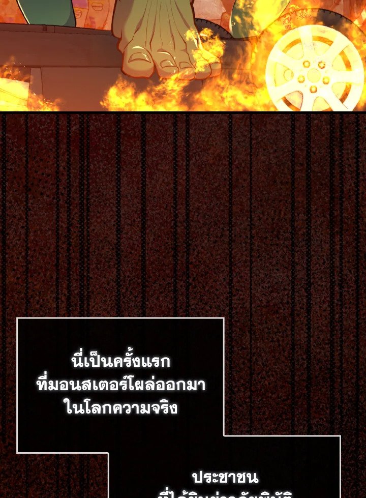 Max Level Player ตอนที่ 72 67