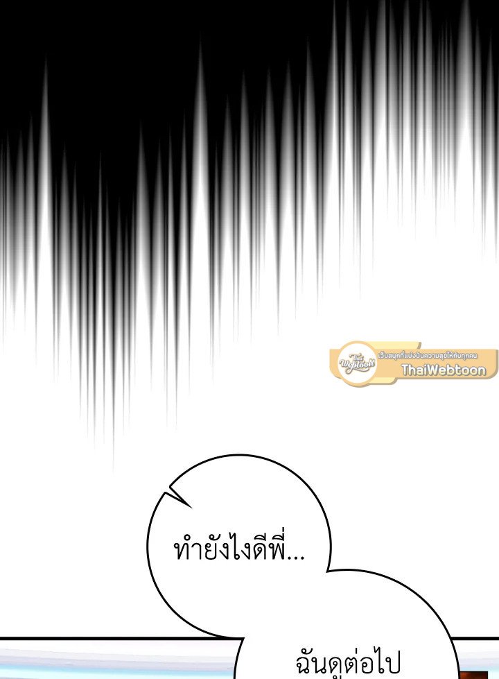Max Level Player ตอนที่ 72 73