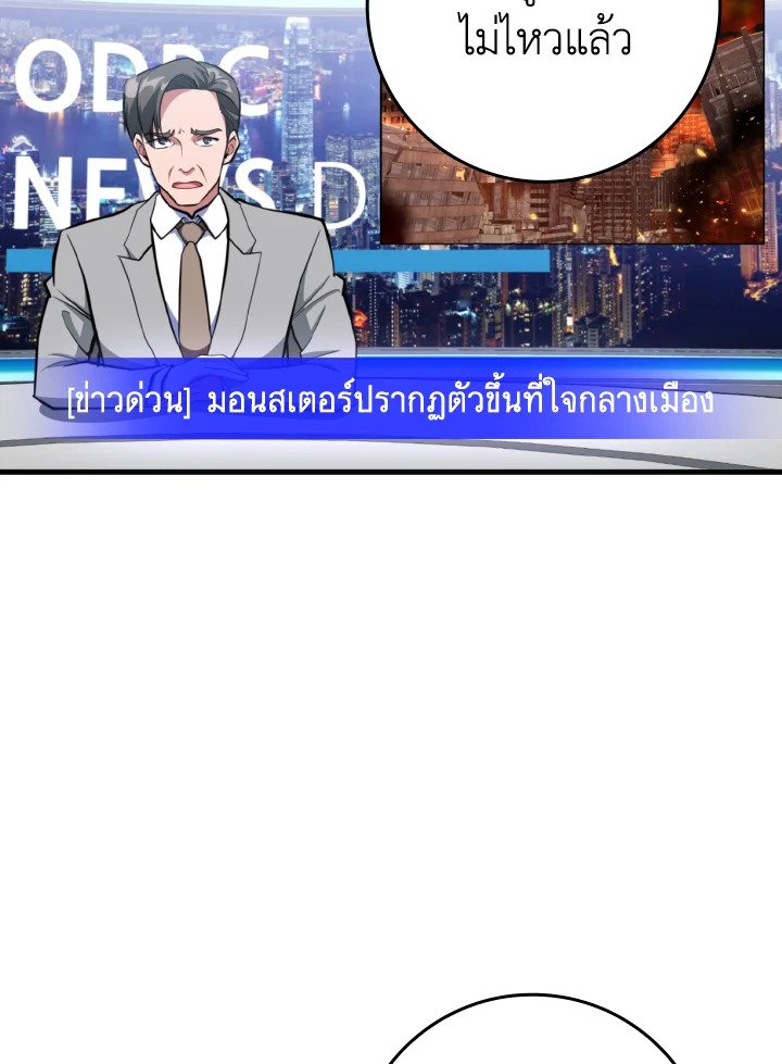 Max Level Player ตอนที่ 72 74