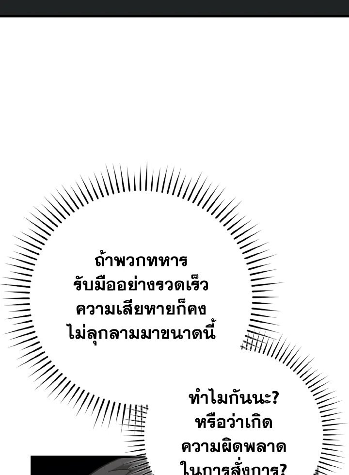 Max Level Player ตอนที่ 72 76